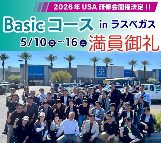 2026年USA研修会