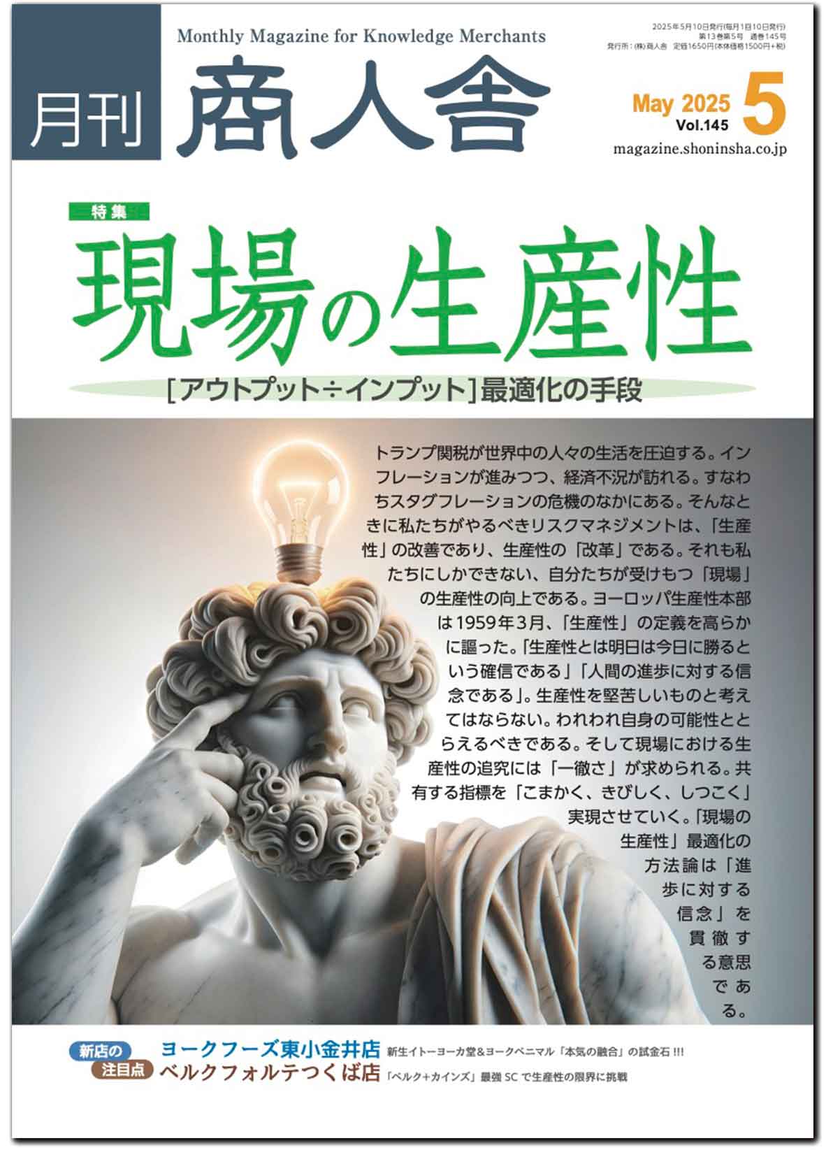 月刊商人舎 今月号