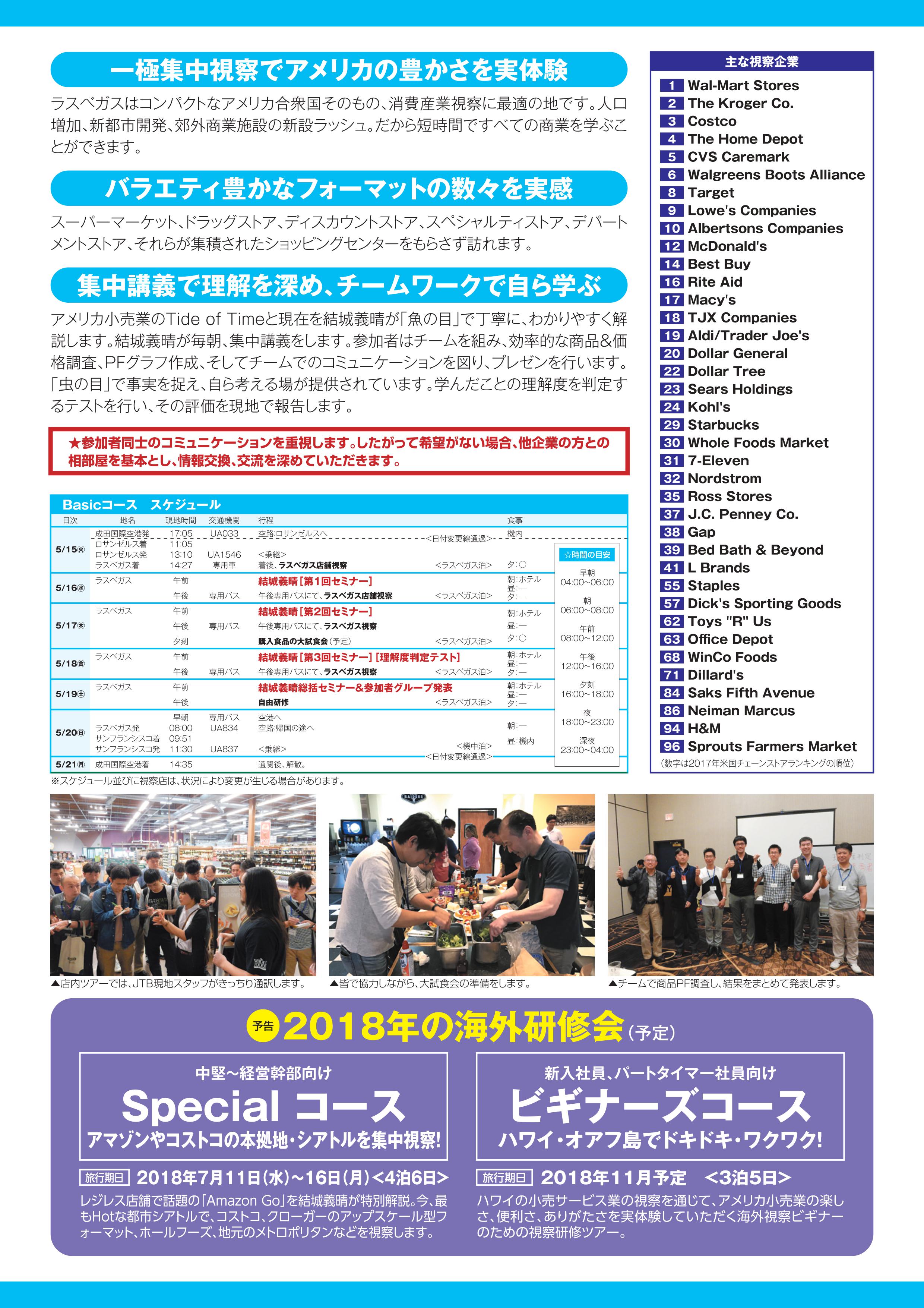 アメリカ消費産業を学びたい人、海外の店舗を視察したい人、新入社員、パートタイマー社員を派遣したい企業対象